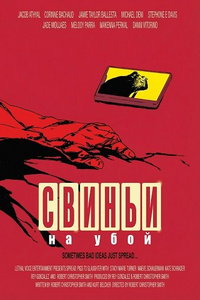 смотреть Свиньи на убой