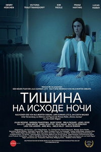 Тишина на исходе ночи онлайн