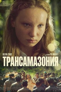 смотреть Трансамазония