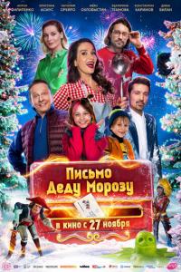 Письмо Деду Морозу онлайн