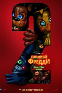 Пять ночей с Фредди 2 онлайн