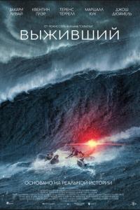 Выживший онлайн
