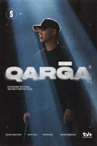 Карга онлайн