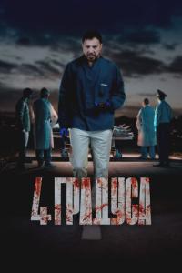 4 градуса онлайн