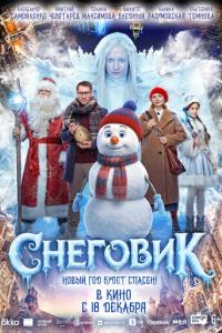 смотреть Снеговик