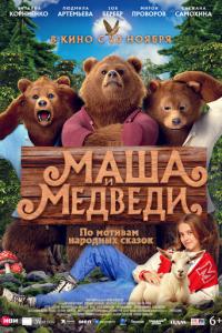 Маша и Медведи онлайн