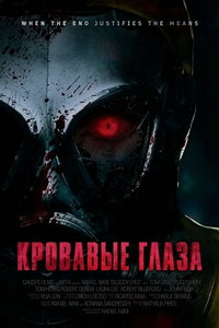 смотреть Кровавые глаза