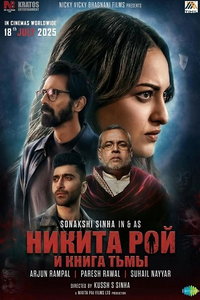 смотреть Никита Рой