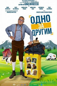 смотреть Одно за другим