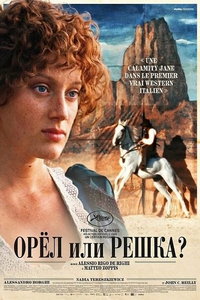 Орёл или решка? онлайн