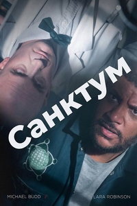 Санктум онлайн