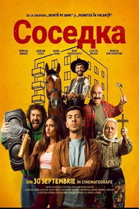 смотреть Соседка