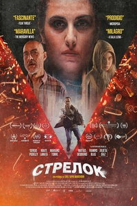 смотреть Стрелок
