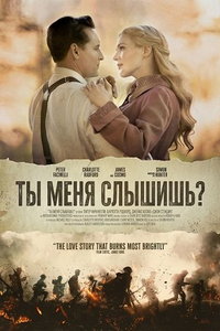 смотреть Ты меня слышишь?
