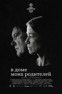 В доме моих родителей онлайн