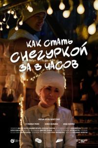 смотреть Как стать Снегуркой за 8 часов