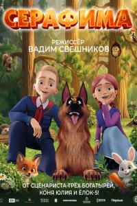 смотреть Серафима