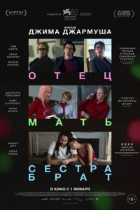 Отец мать сестра брат онлайн