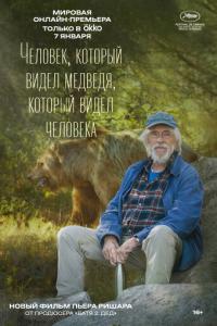 Человек, который видел медведя, который видел человека онлайн