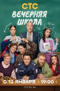 Вечерняя школа онлайн