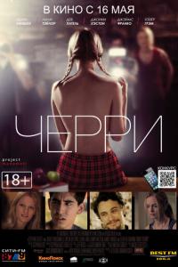 смотреть Черри