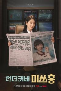 смотреть Мисс Хон под прикрытием