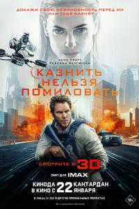 смотреть Казнить нельзя помиловать