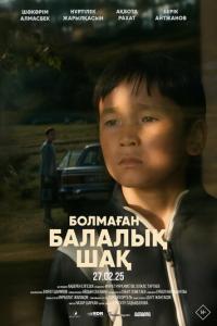 смотреть Детство, которого не было