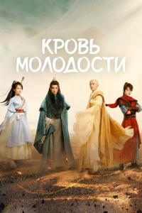 смотреть Песня о юности