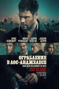 Ограбление в Лос-Анджелесе онлайн