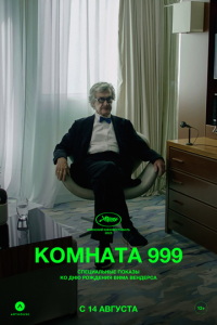 смотреть Комната 999