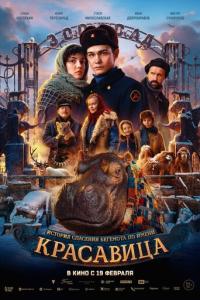 Красавица онлайн