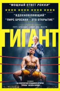 Гигант онлайн