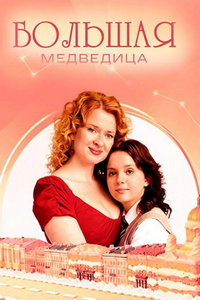 смотреть Большая медведица
