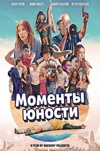 Моменты юности онлайн