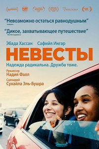 смотреть Невесты