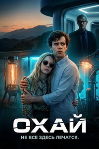 Охай онлайн