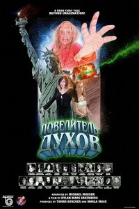 смотреть Повелитель Духов