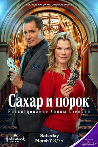 Сахар и порок: Расследование Ханны Свенсен онлайн