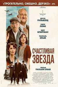 смотреть Счастливая звезда