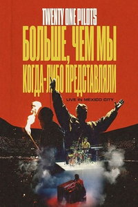 Twenty One Pilots: Больше, чем мы когда-либо представляли онлайн