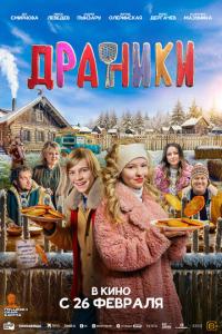 смотреть Драники