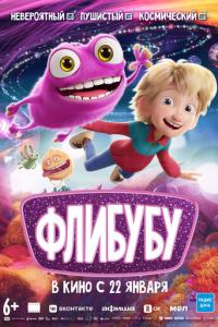 смотреть Флибубу