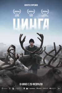 Цинга онлайн