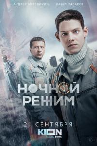 смотреть Ночной режим