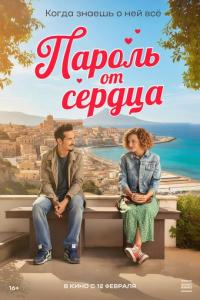 смотреть Пароль от сердца
