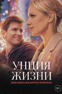 Унция жизни онлайн