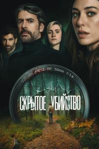 смотреть Скрытое убийство