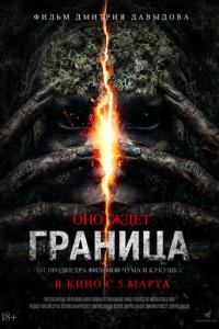 Граница онлайн