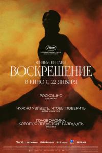 смотреть Воскрешение